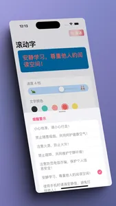滚动字 - LED字幕灯牌 screenshot 0