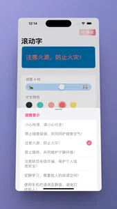 滚动字 - LED字幕灯牌 screenshot 1