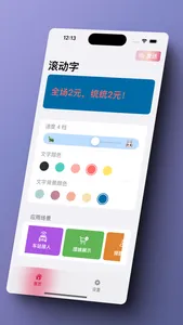 滚动字 - LED字幕灯牌 screenshot 2