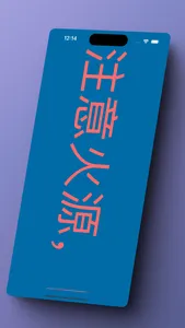 滚动字 - LED字幕灯牌 screenshot 3