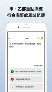 二級遊樂船牌筆試 2024 screenshot 1