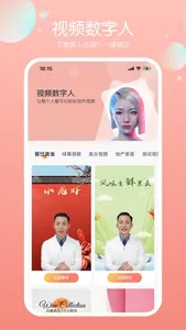 视频数字人-一键生成口播视频 screenshot 0