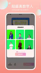 视频数字人-一键生成口播视频 screenshot 1