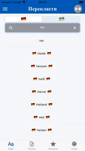 Німецько-український словник screenshot 1