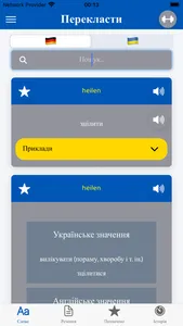 Німецько-український словник screenshot 2