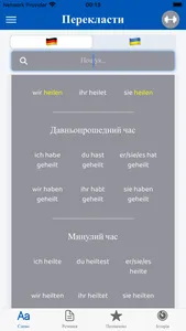 Німецько-український словник screenshot 3