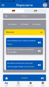 Німецько-український словник screenshot 5