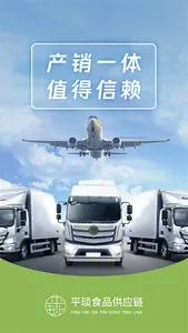 平琰食品 screenshot 0