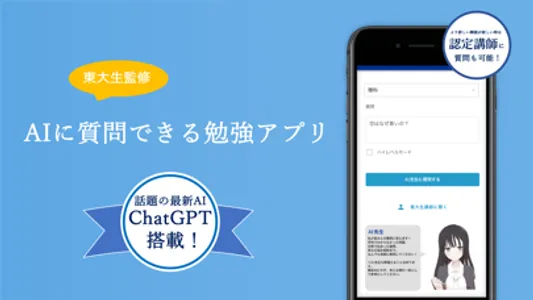 AI質問塾 screenshot 0