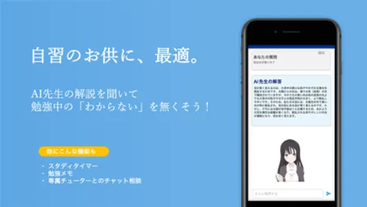 AI質問塾 screenshot 1
