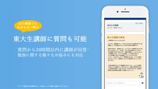 AI質問塾 screenshot 2