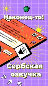 Polako: тренажер сербского screenshot 1