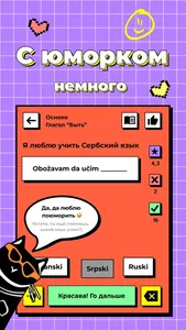 Polako: тренажер сербского screenshot 3