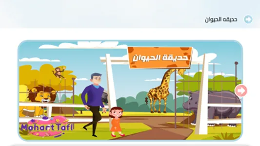 مهارة طفل screenshot 1