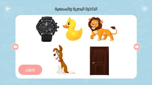 مهارة طفل screenshot 2