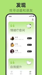 悦流 - AI朋友温暖相伴 screenshot 4