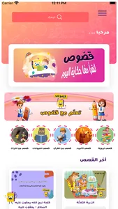 قصوص screenshot 0