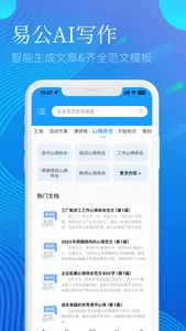 易公写作-专业AI公文写作神器 screenshot 0