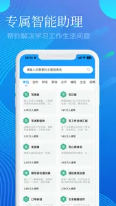 易公写作-专业AI公文写作神器 screenshot 2