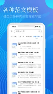 易公写作-专业AI公文写作神器 screenshot 3