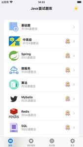 Java面试题库 screenshot 0