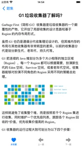 Java面试题库 screenshot 1