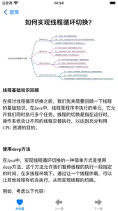 Java面试题库 screenshot 2