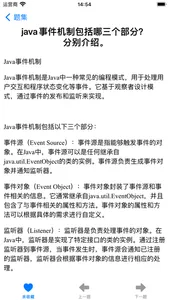 Java面试题库 screenshot 3