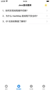 Java面试题库 screenshot 5