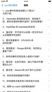 Java面试题库 screenshot 7