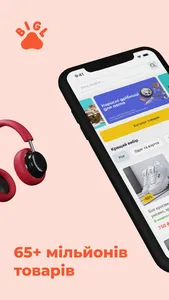 Bigl.ua – покупки онлайн screenshot 0