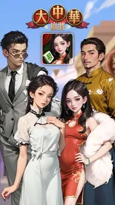 Golden Age Taiwan Mahjong screenshot 0