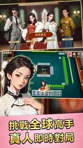 Golden Age Taiwan Mahjong screenshot 1