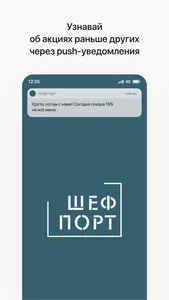 ШефПорт screenshot 0