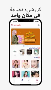 Dr Zinah | دكتورة زينه screenshot 0