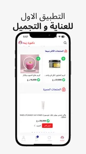 Dr Zinah | دكتورة زينه screenshot 1