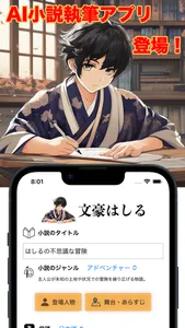 The literary master runs, AI screenshot 2