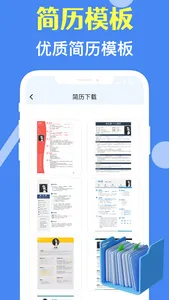 个人简历-求职简历模板&一键简历制作 screenshot 1