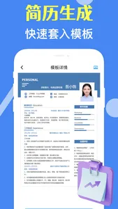 个人简历-求职简历模板&一键简历制作 screenshot 2