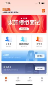 就业星 screenshot 0