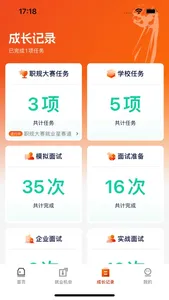 就业星 screenshot 1