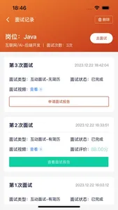 就业星 screenshot 3