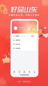 好品山东 screenshot 2