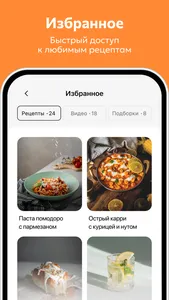 КУХНЯ.РФ — рецепты с видео screenshot 3