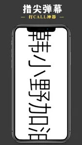 Bullet Screen Scrolling screenshot 5