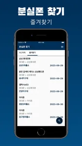 분실폰 찾기 - 핸드폰 습득물 조회 screenshot 1