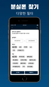 분실폰 찾기 - 핸드폰 습득물 조회 screenshot 3
