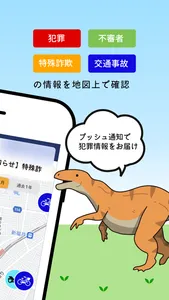 ふくいポリス screenshot 1