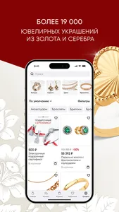 ЯХОНТ: ювелирный магазин screenshot 0