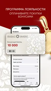 ЯХОНТ: ювелирный магазин screenshot 2